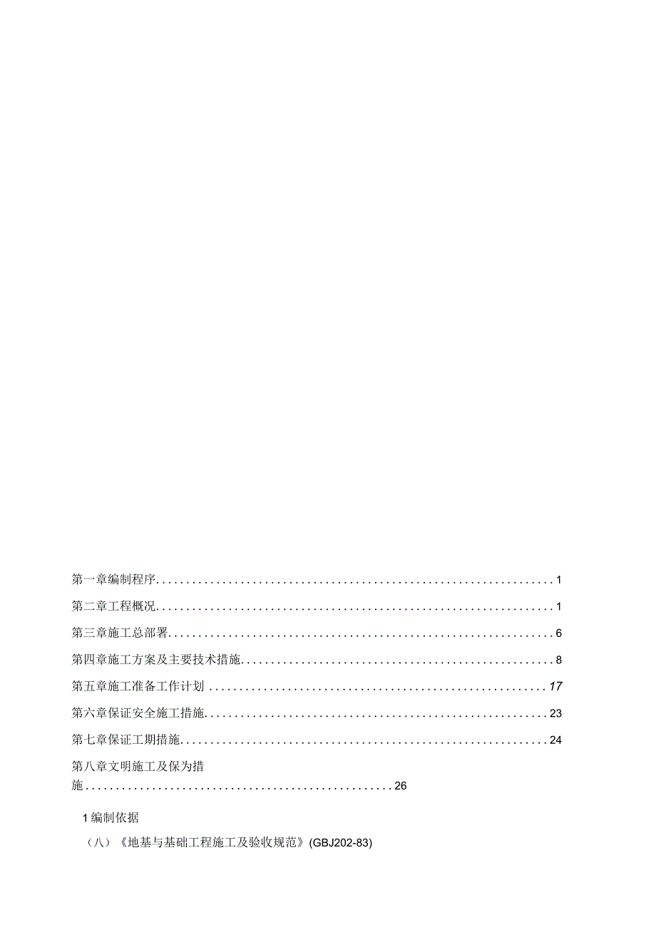 框架结构办公楼施工组织设计2.docx_第2页