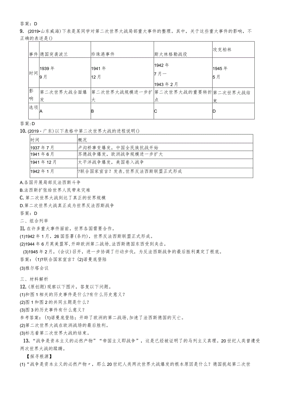 第二次世界大战.docx_第2页