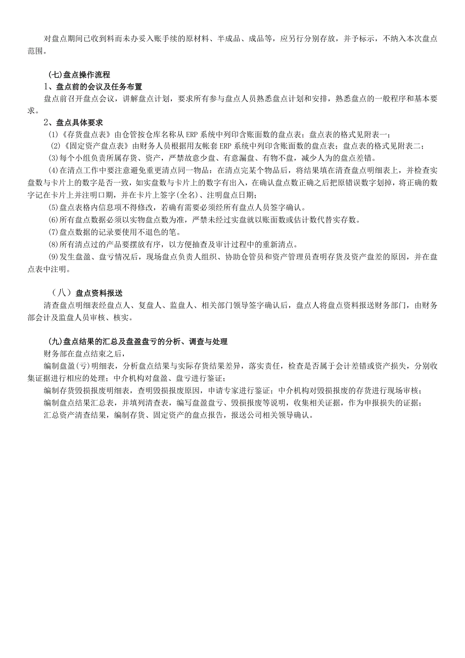 年中盘点计划方案年中盘点操作流程盘点结果分析处理.docx_第2页