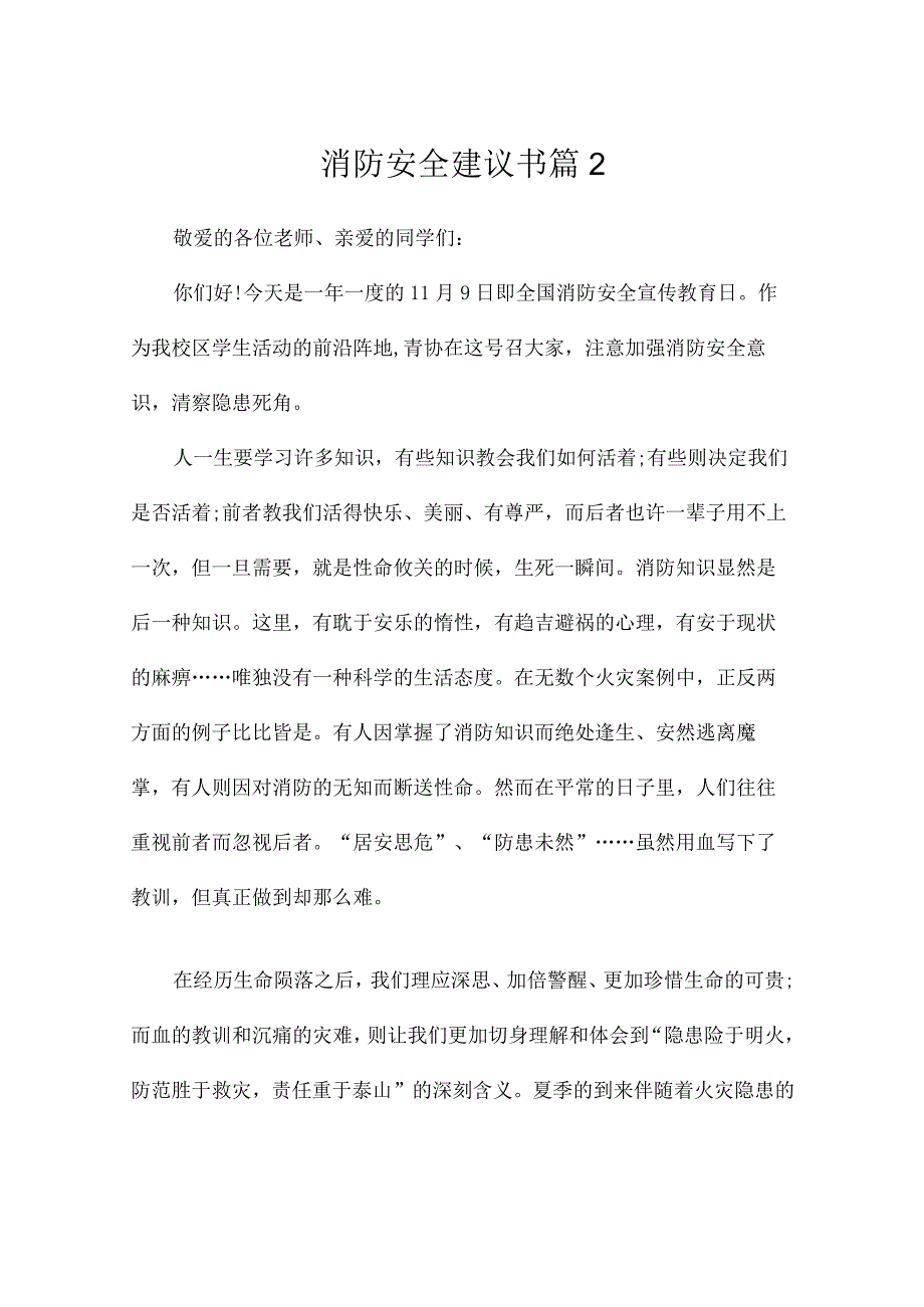 消防安全建议书3篇.docx_第3页