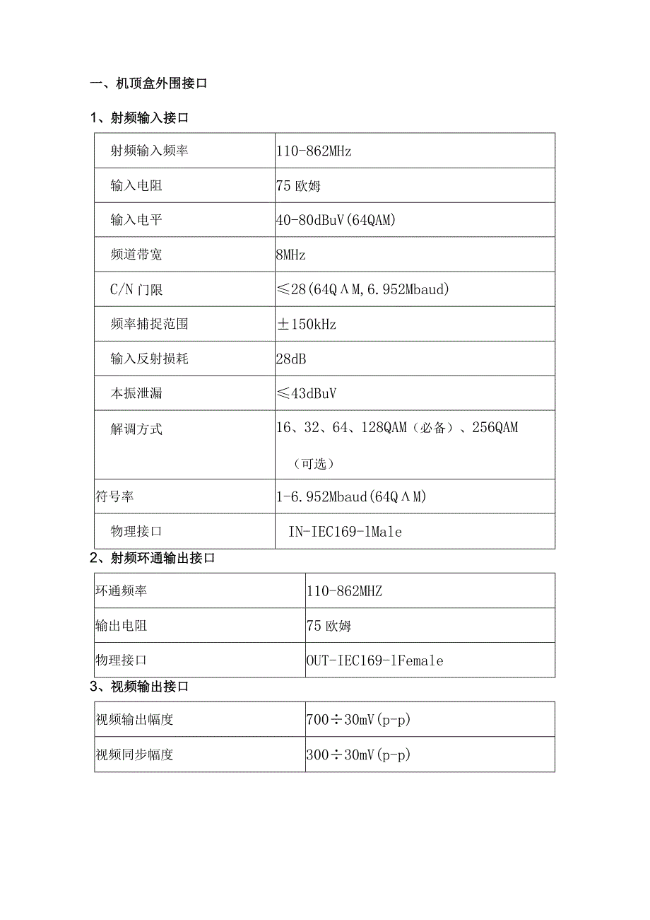 数字电视机顶盒中间件29031533281262.docx_第3页