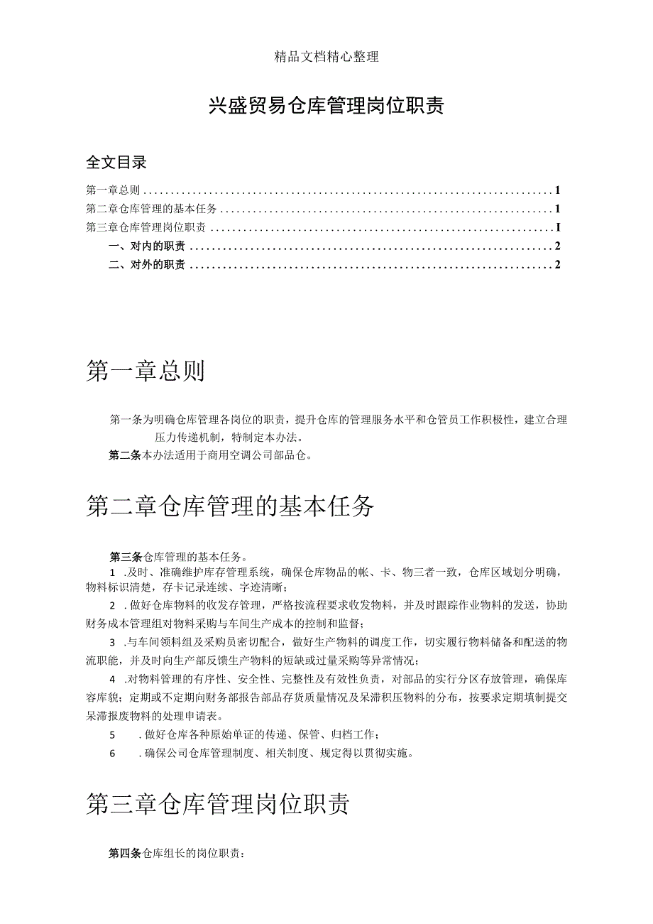 铝型材企业仓库管理制度铝型材仓储管理办法与工作要点.docx_第3页