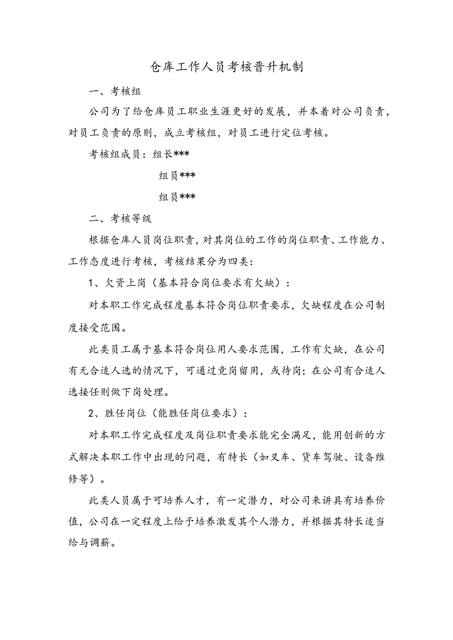 驾驶员岗位考核办法与内容驾驶员考核项目及评分标准.docx_第3页