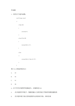 艺龙2018秋招Java笔试题.docx