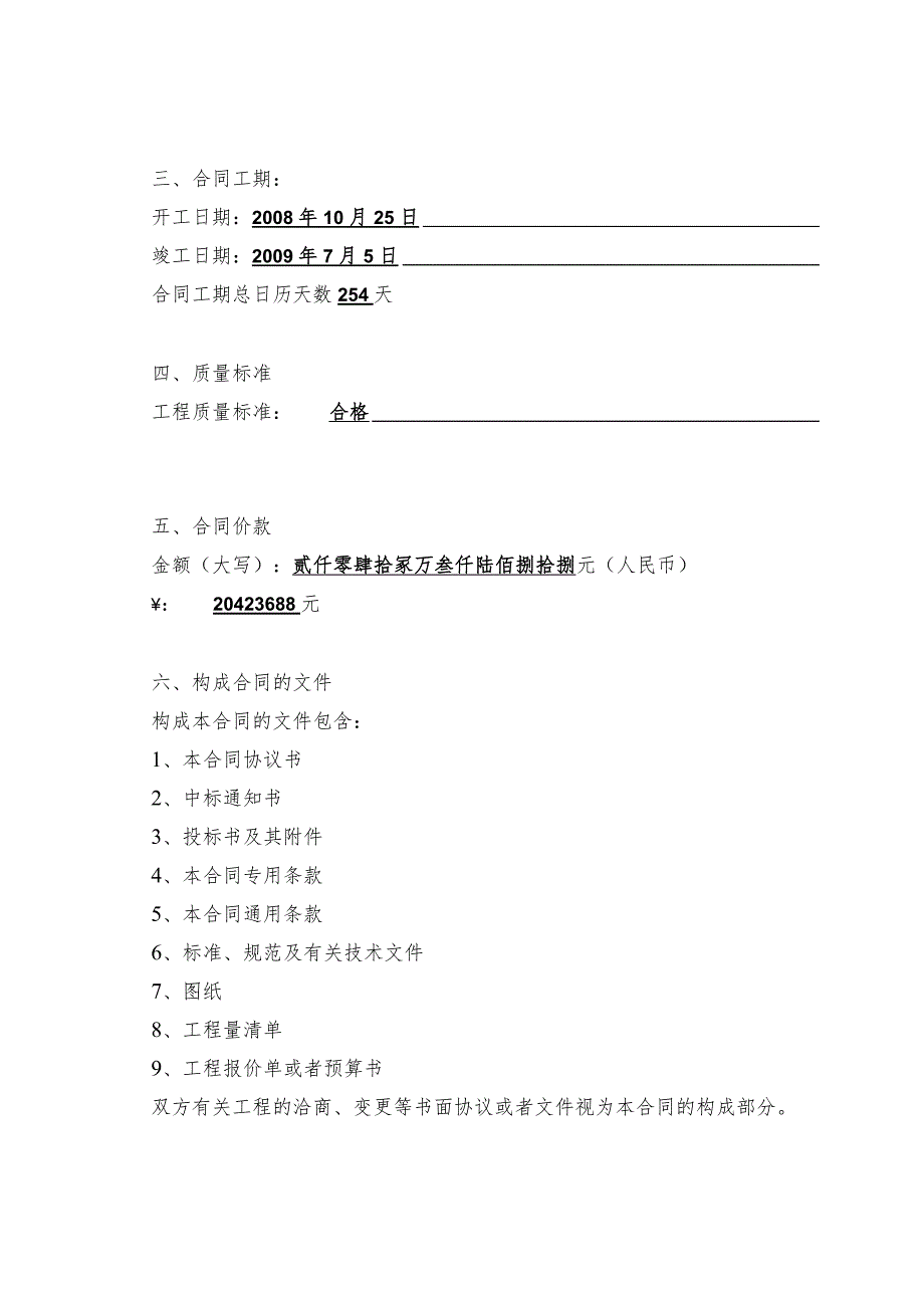 建设工程施工合同（修改版设）总包.docx_第2页