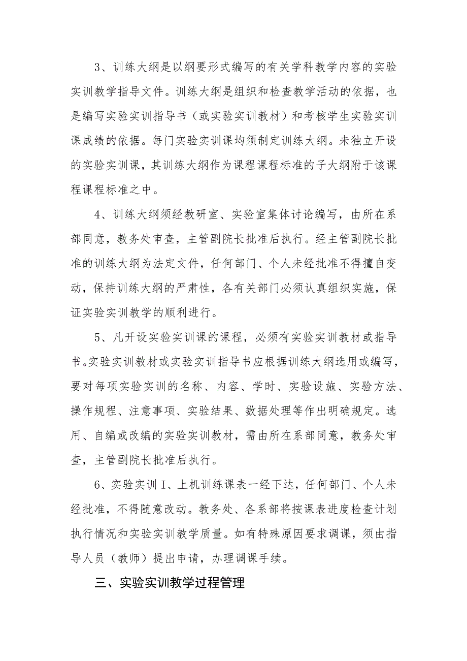 职业技术学院实验实训教学管理办法.docx_第2页