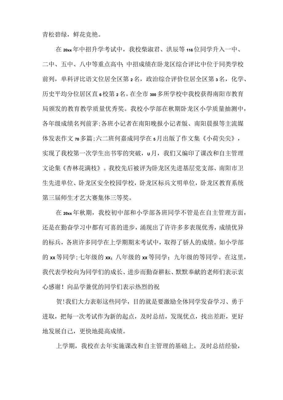 春季表彰会校长讲话稿(标准版).docx_第2页