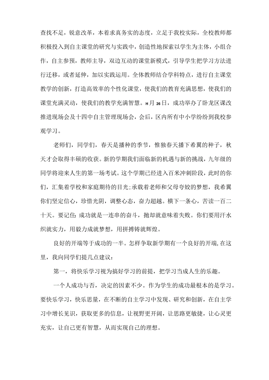 春季表彰会校长讲话稿(标准版).docx_第3页