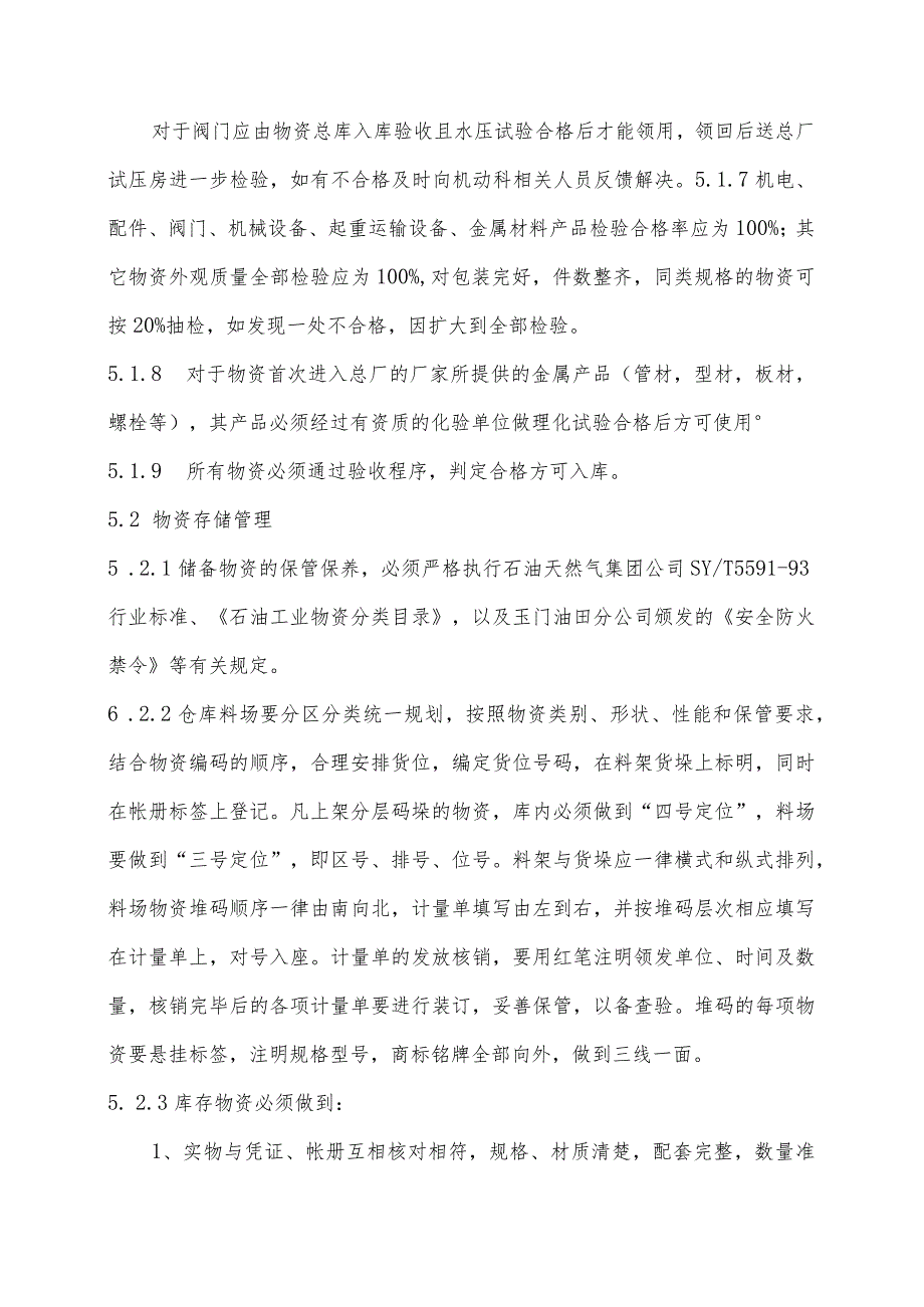 炼油化工总厂库房管理制度物资储存与出入库工作流程.docx_第3页