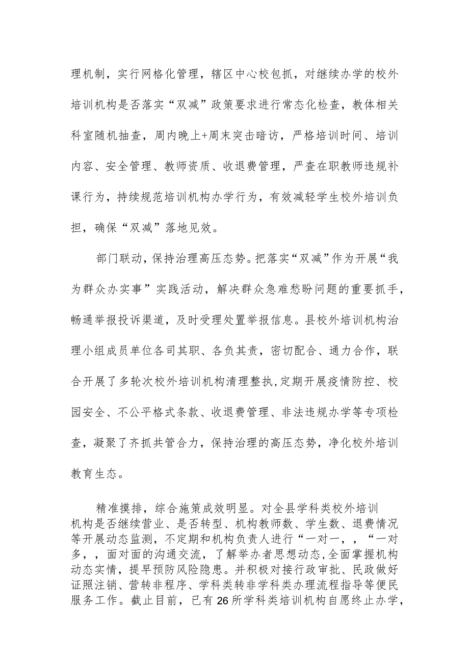 贯彻落实“双减”政策校外培训机构治理情况报告.docx_第2页