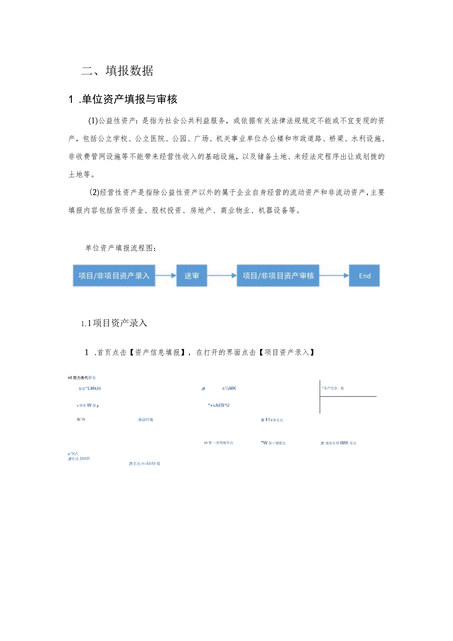 监测平台12月份年报填报手册.docx_第3页