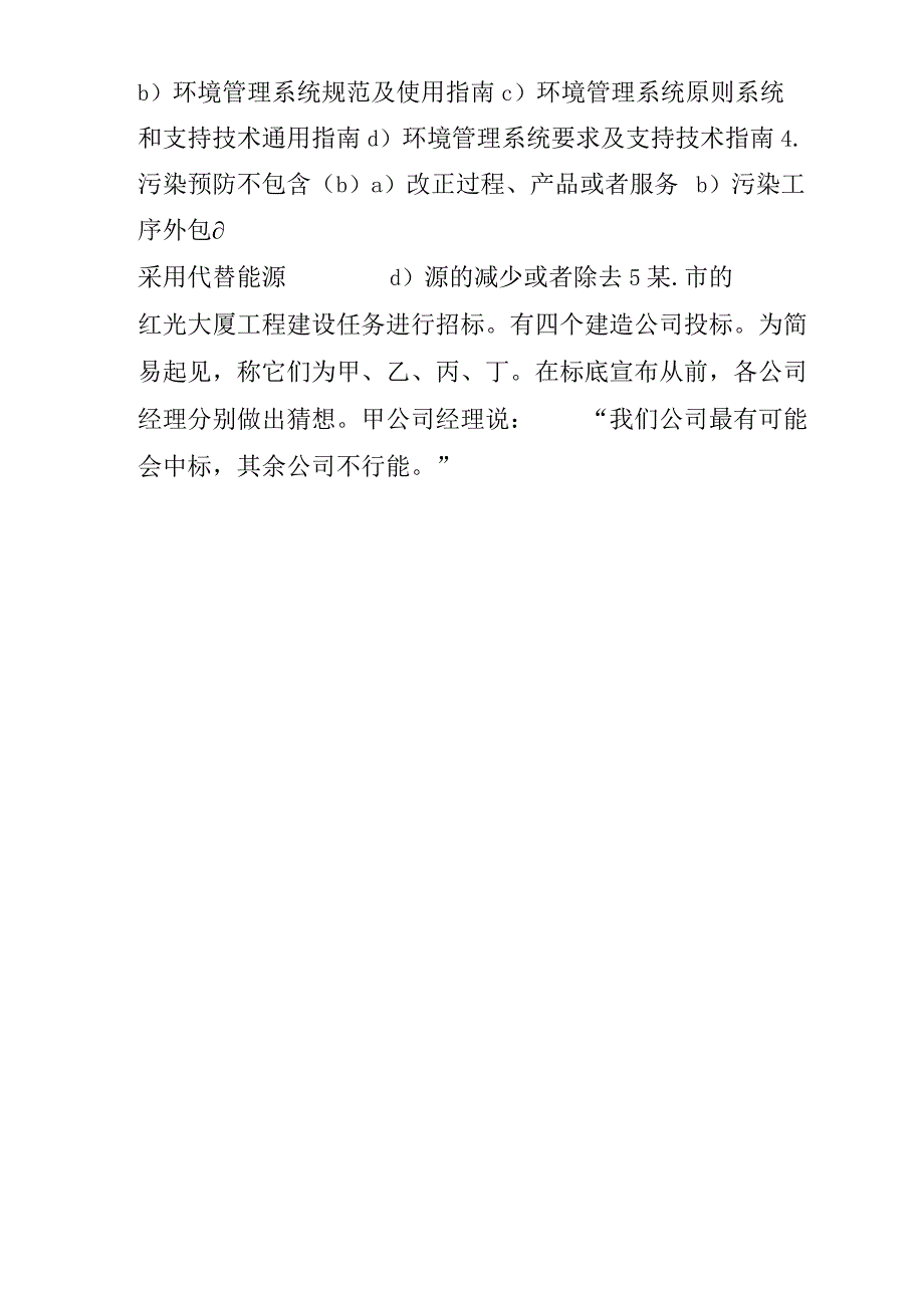 环境管理体系考试试题及答案.docx_第2页