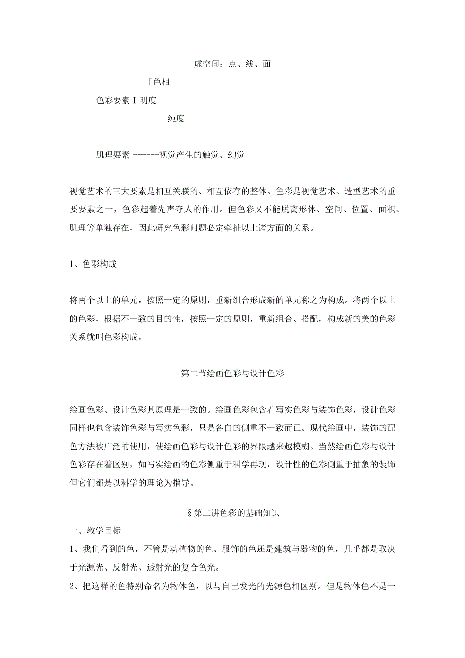 广告学之色彩印象及其表现.docx_第2页