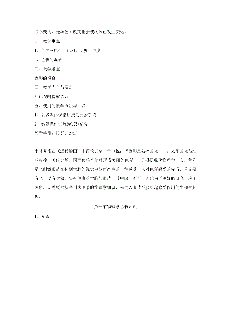 广告学之色彩印象及其表现.docx_第3页