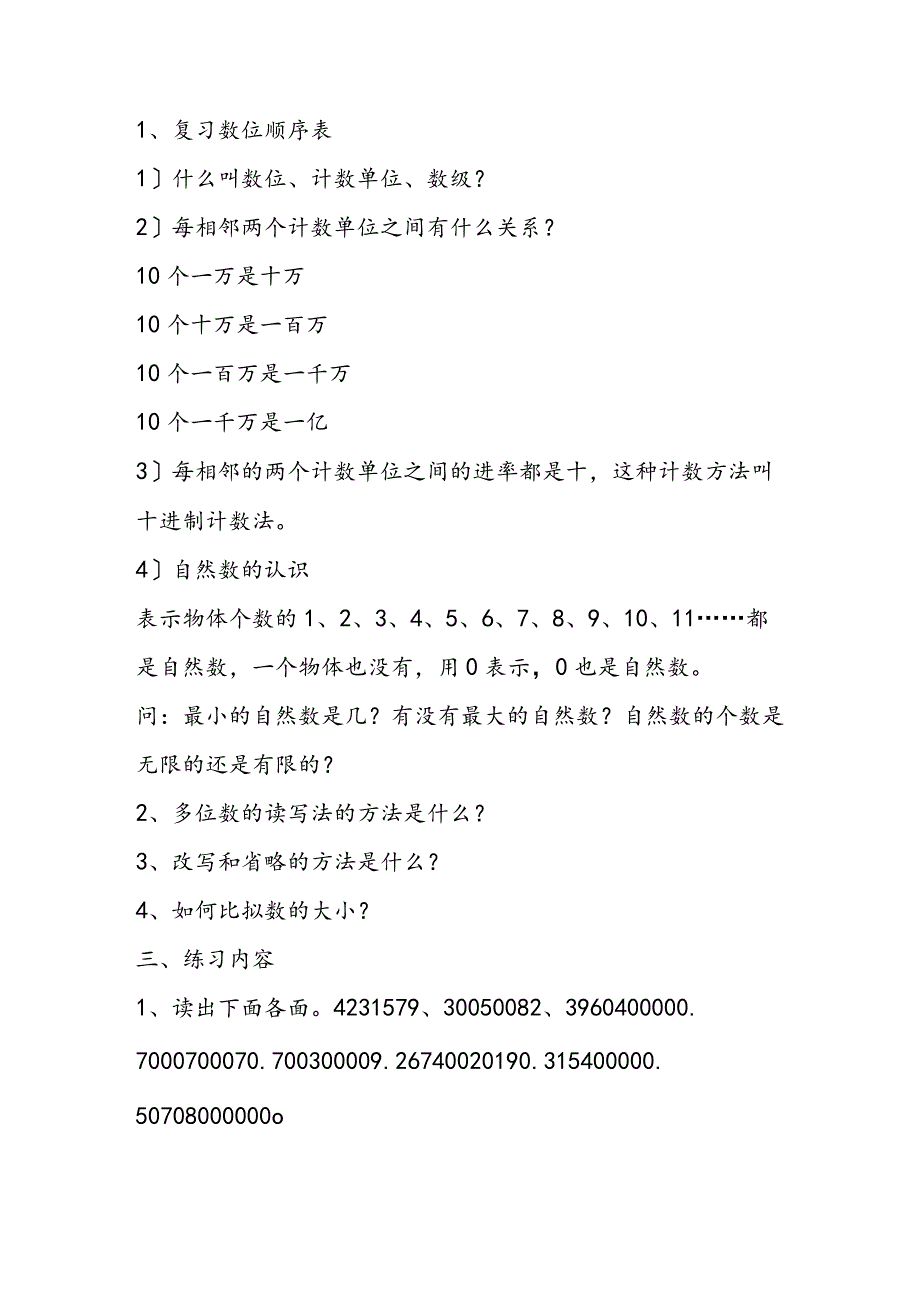 第八单元总复习：复习多位数的认识(2课时).docx_第2页