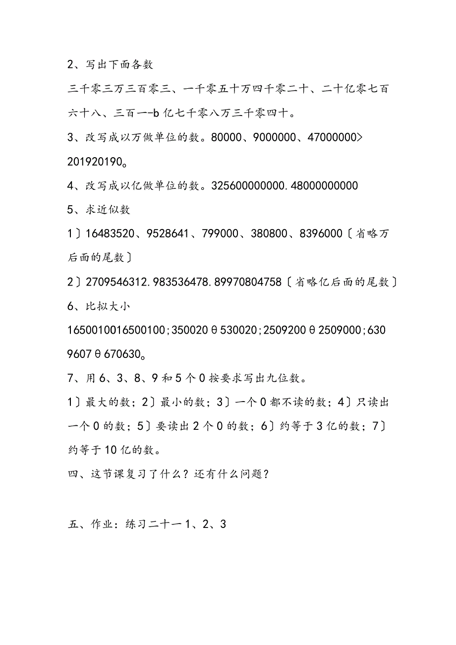 第八单元总复习：复习多位数的认识(2课时).docx_第3页