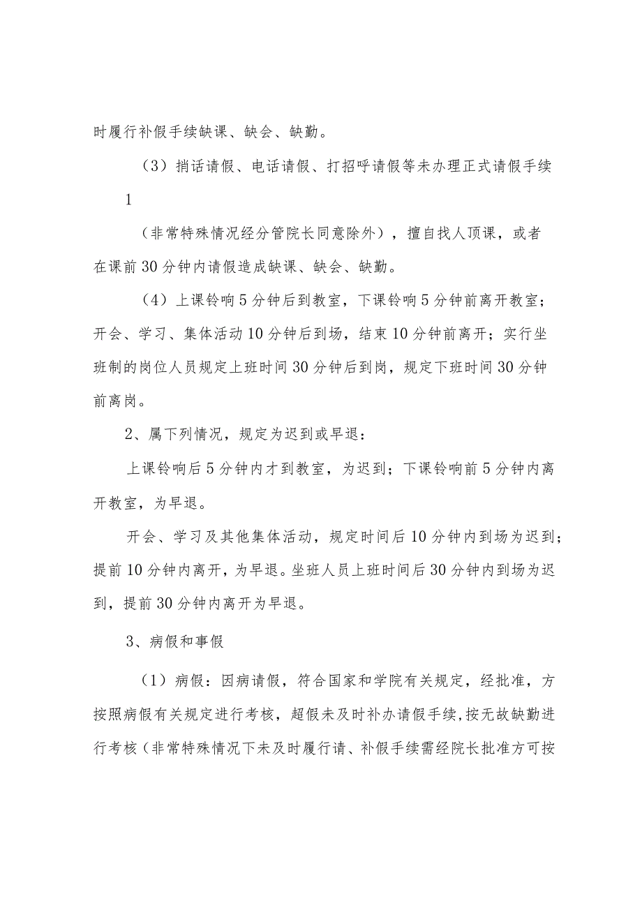 教师教学工作考核方案实施细则.docx_第2页