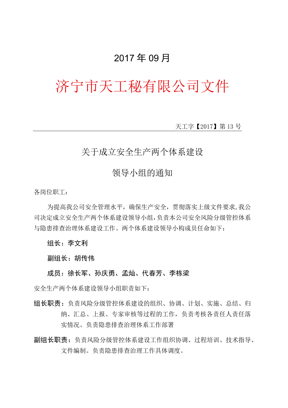 某木业风险管控管控体系建设工作报告.docx_第2页