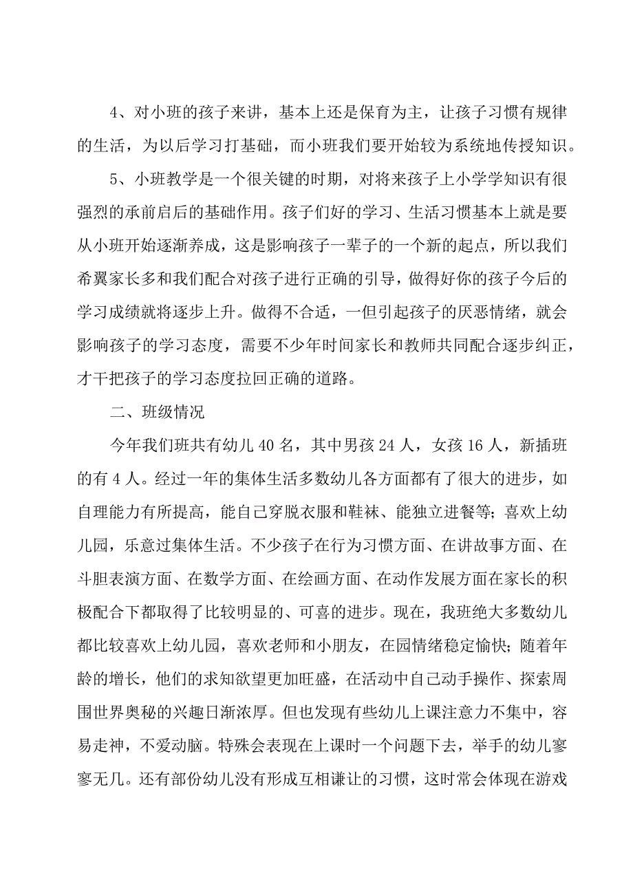 幼儿园小班下学期家长会发言稿.docx_第2页