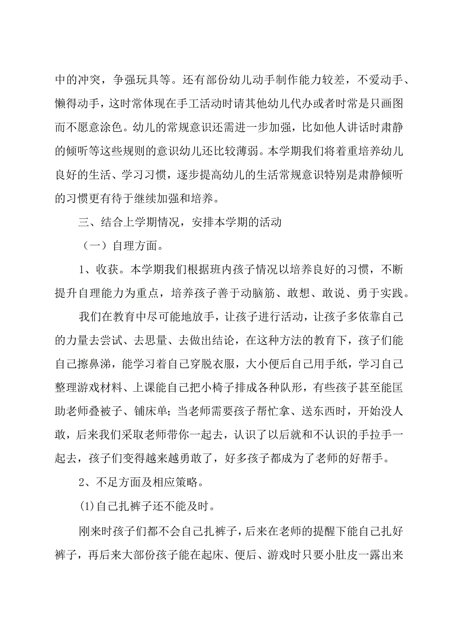 幼儿园小班下学期家长会发言稿.docx_第3页