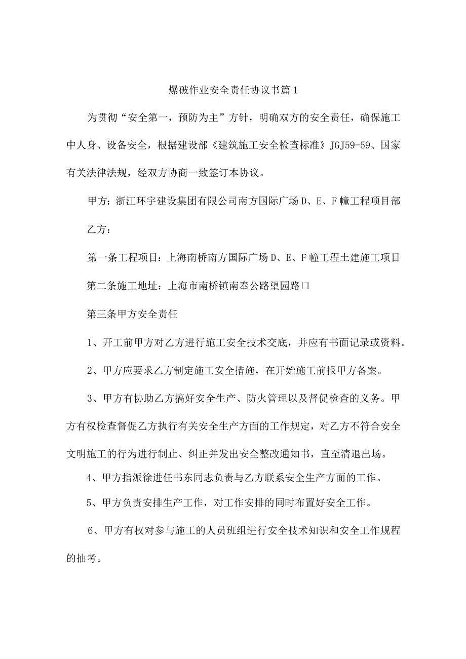 爆破作业安全责任协议书(精选11篇).docx_第1页