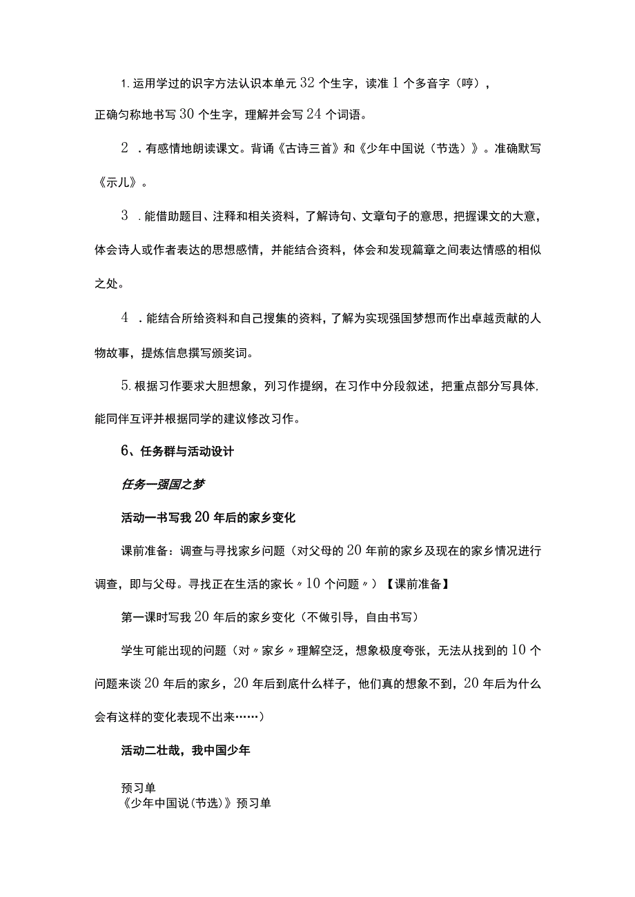 新课标理念下的五年级上册第四单元新教法教案.docx_第2页