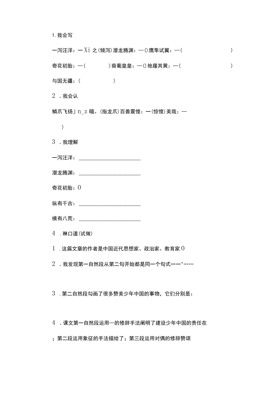 新课标理念下的五年级上册第四单元新教法教案.docx_第3页