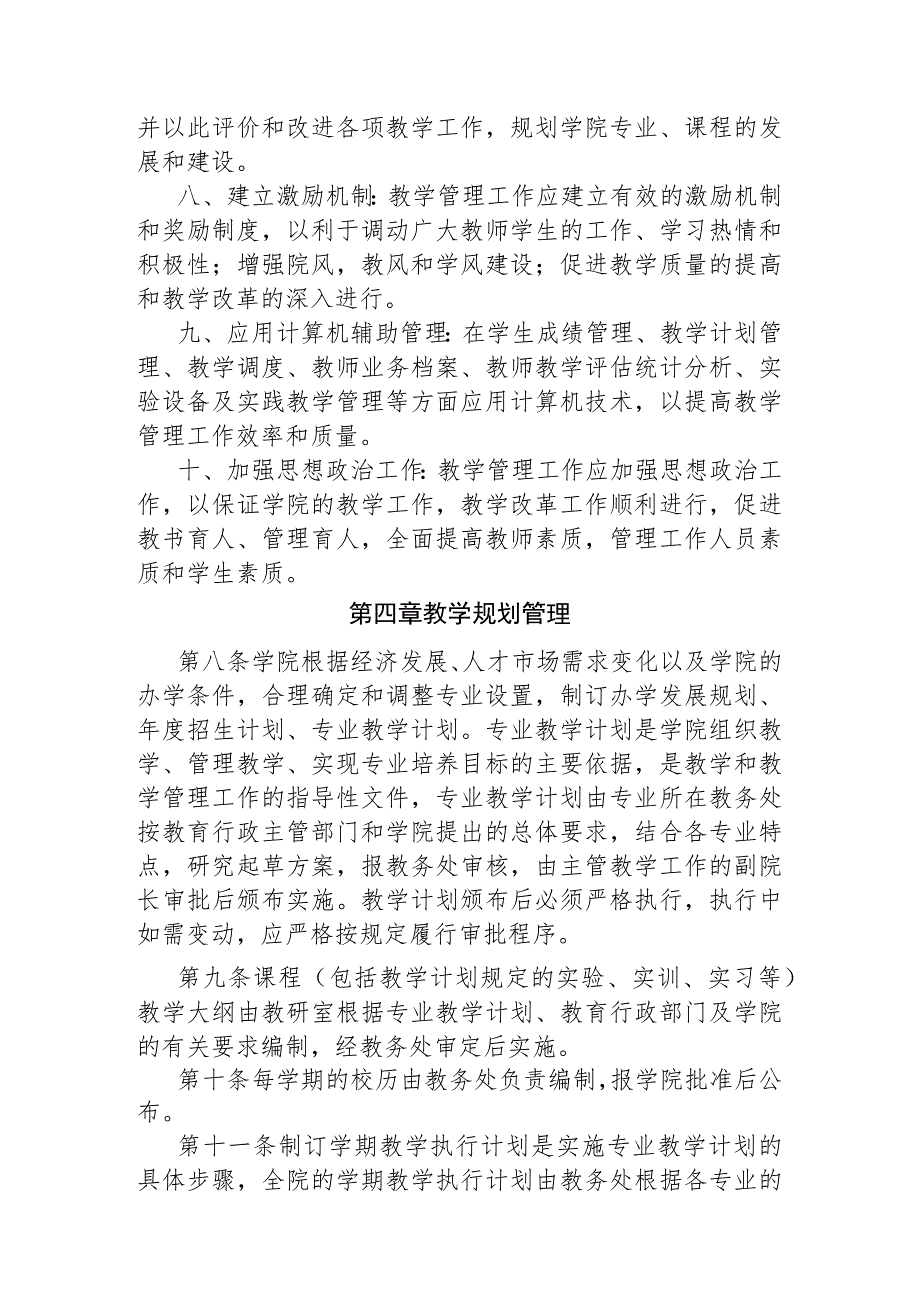 职业学院教学管理制度.docx_第3页