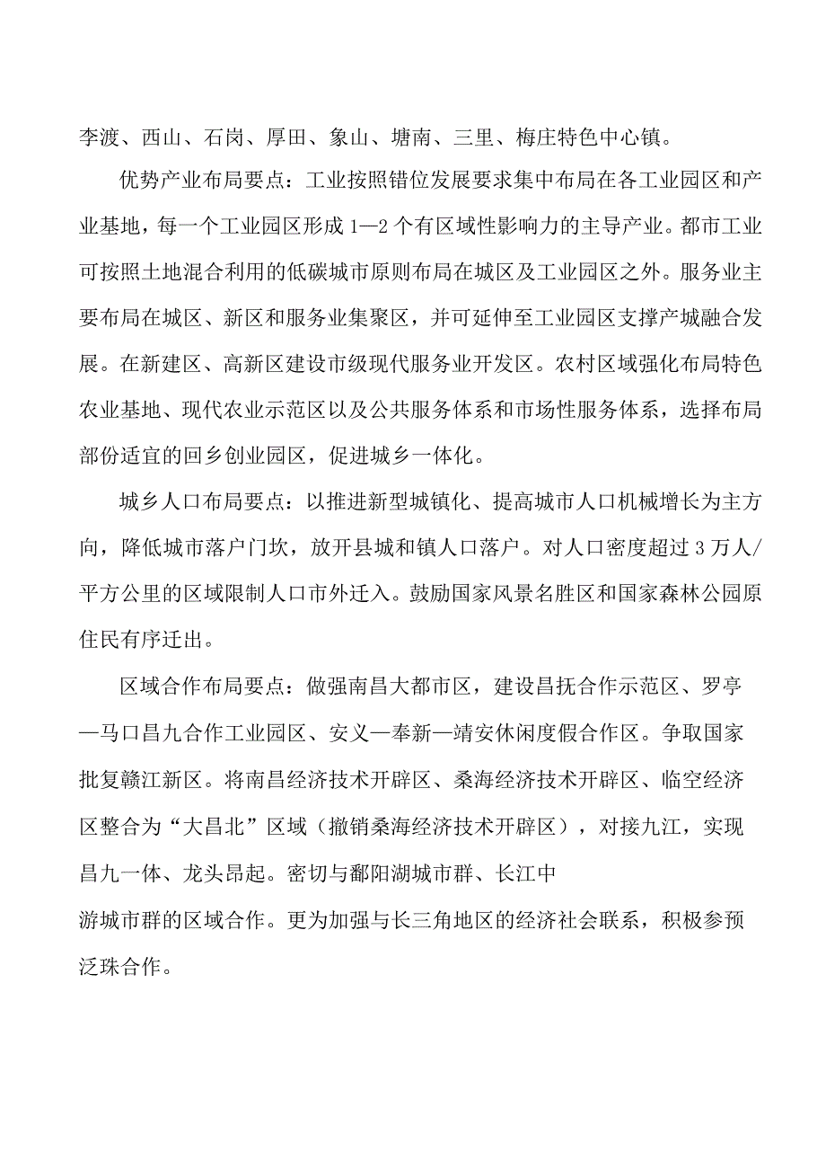 钛材项目工程准备阶段的质量管理.docx_第3页