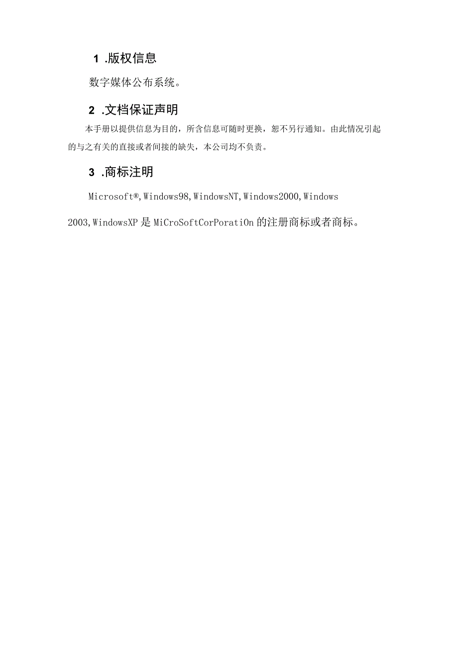 数字媒体发布系统用户手册.docx_第2页