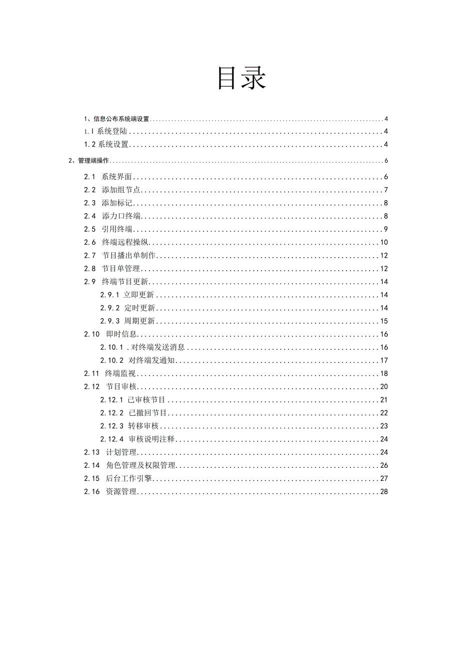 数字媒体发布系统用户手册.docx_第3页