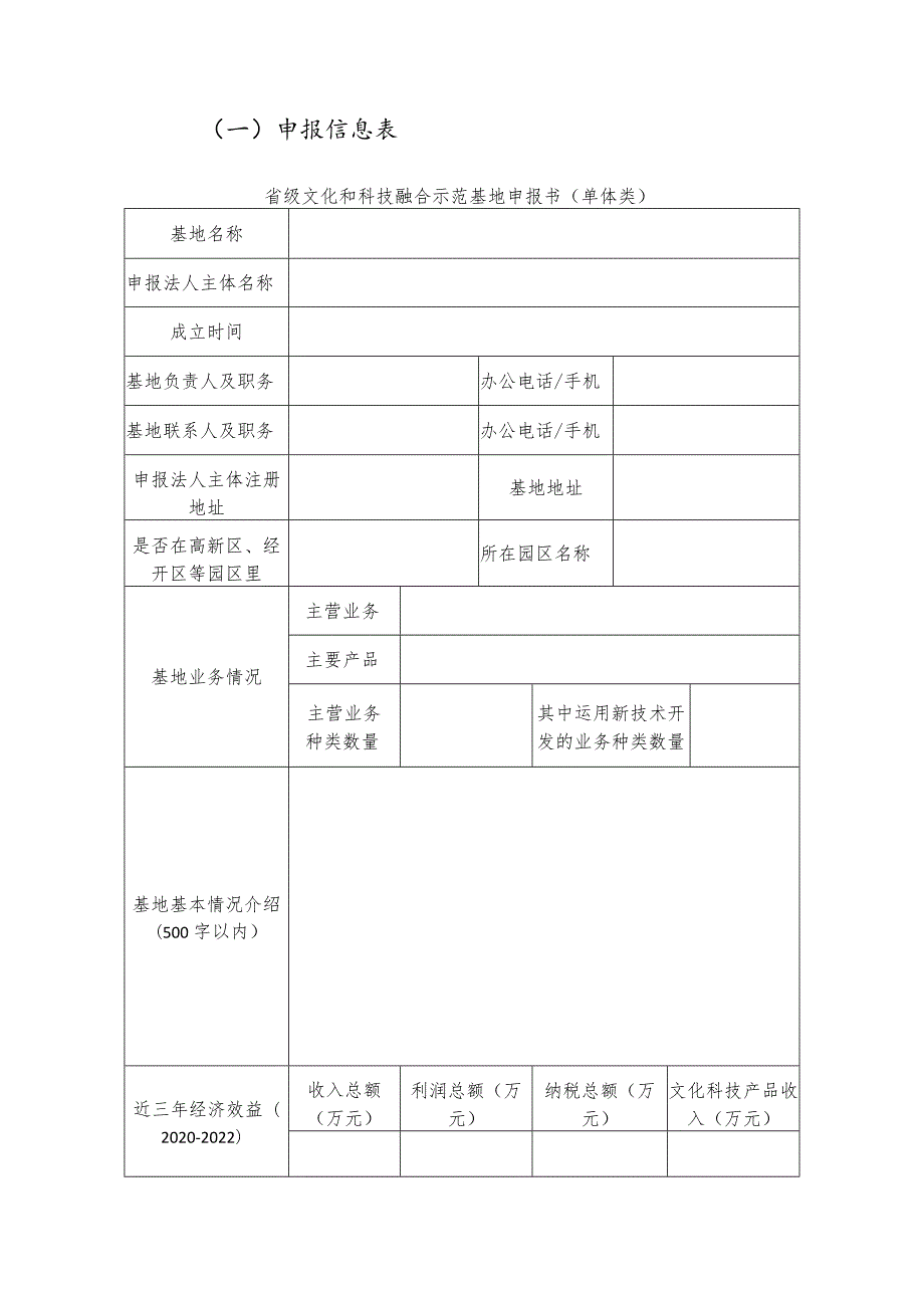 省级文化和科技融合示范基地申报书（单体类）.docx_第2页