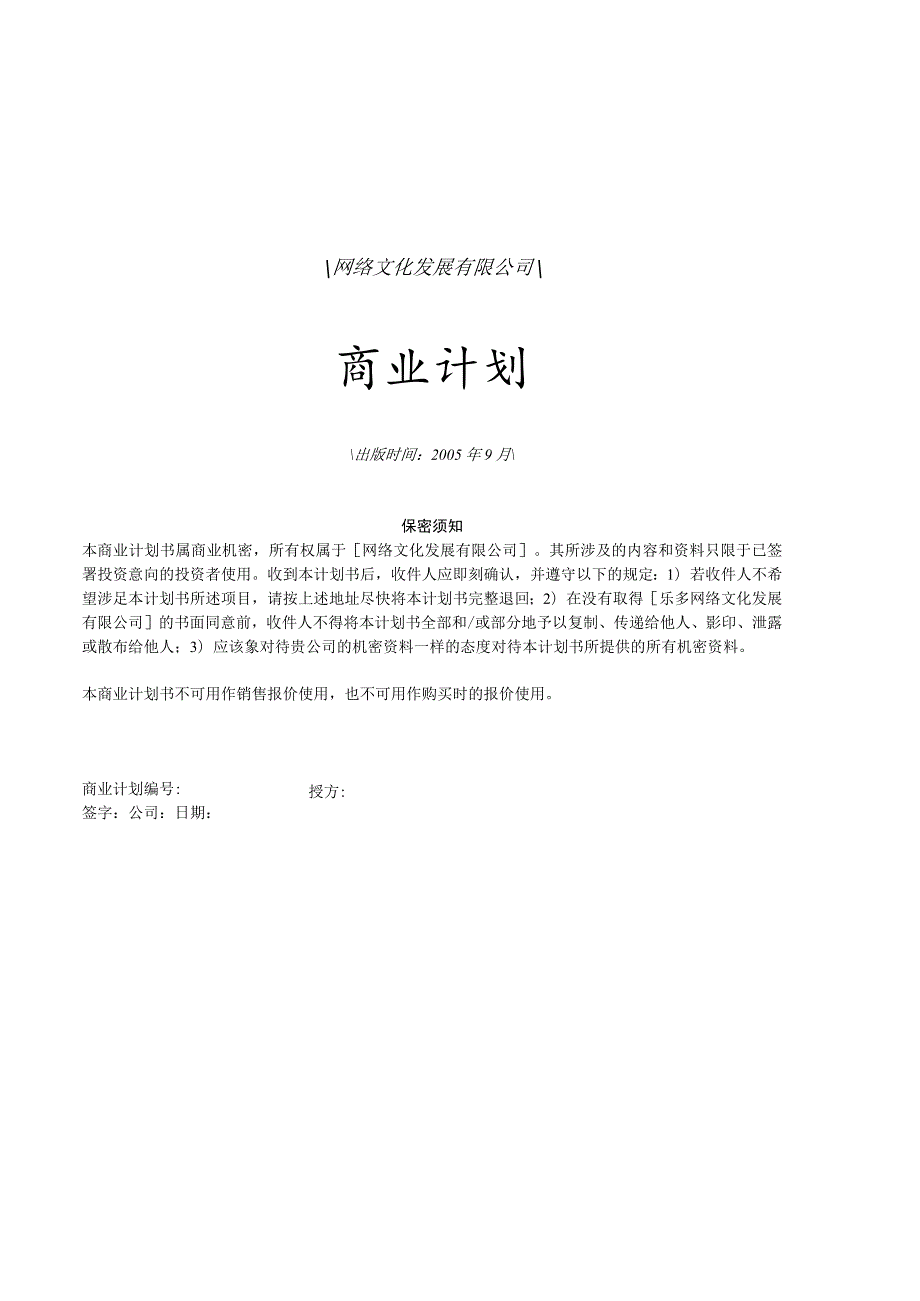 网络商业计划书.docx_第1页