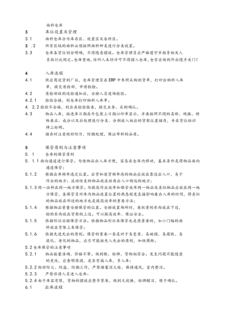 面料仓库管理制度面料入库、保管、出库流程与管理规范.docx_第2页