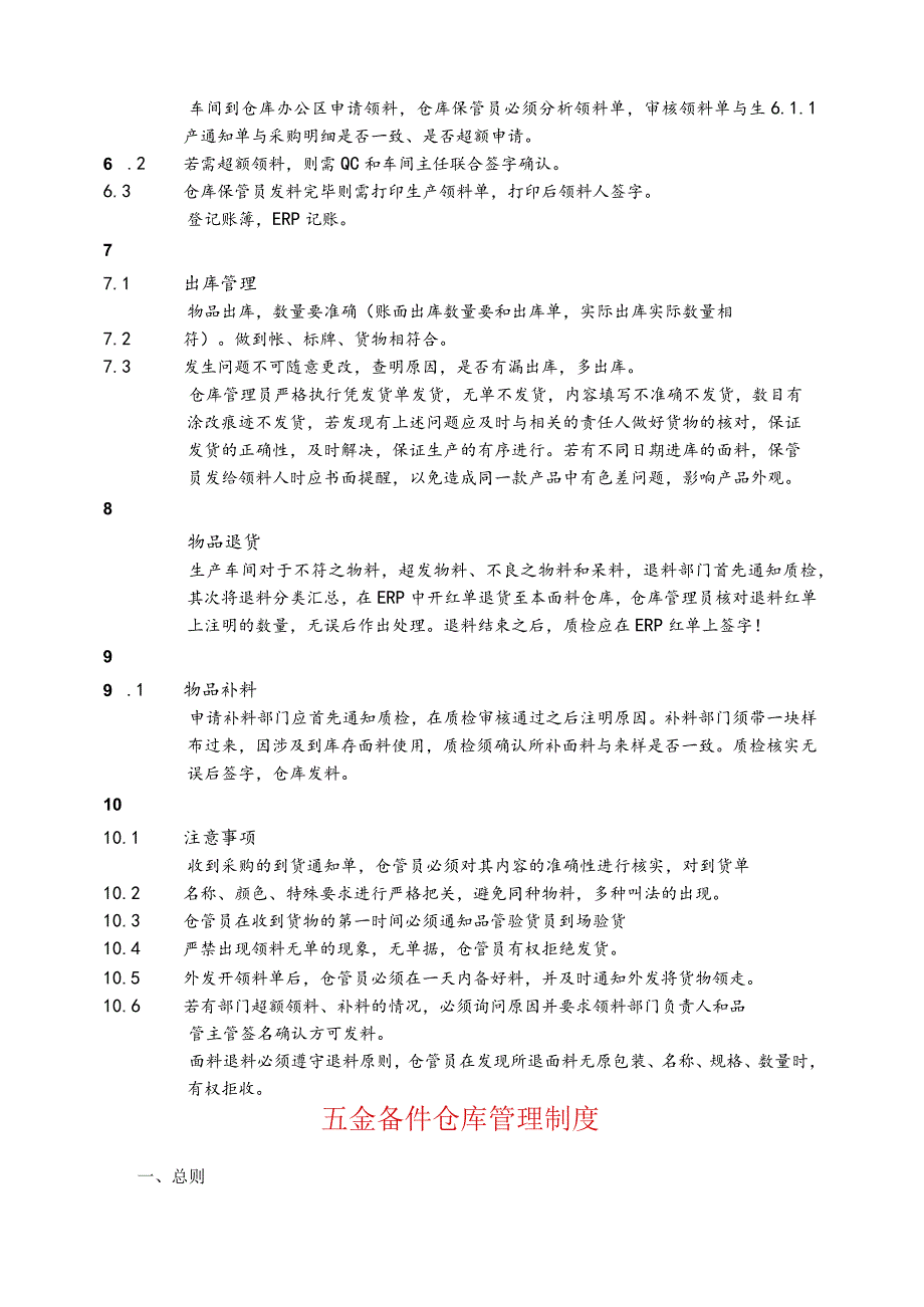 面料仓库管理制度面料入库、保管、出库流程与管理规范.docx_第3页