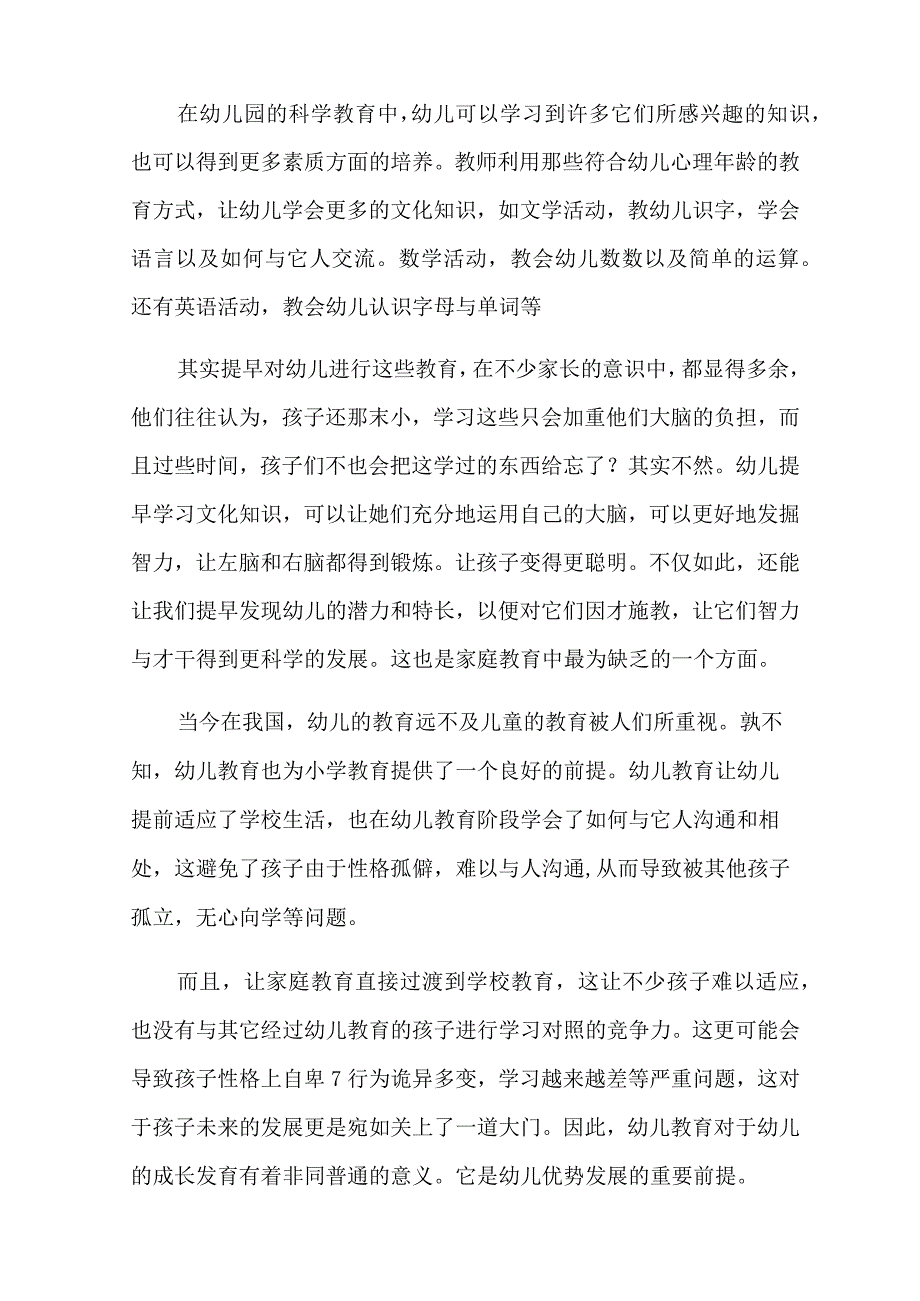 幼儿园的实习报告范文集合六篇.docx_第2页