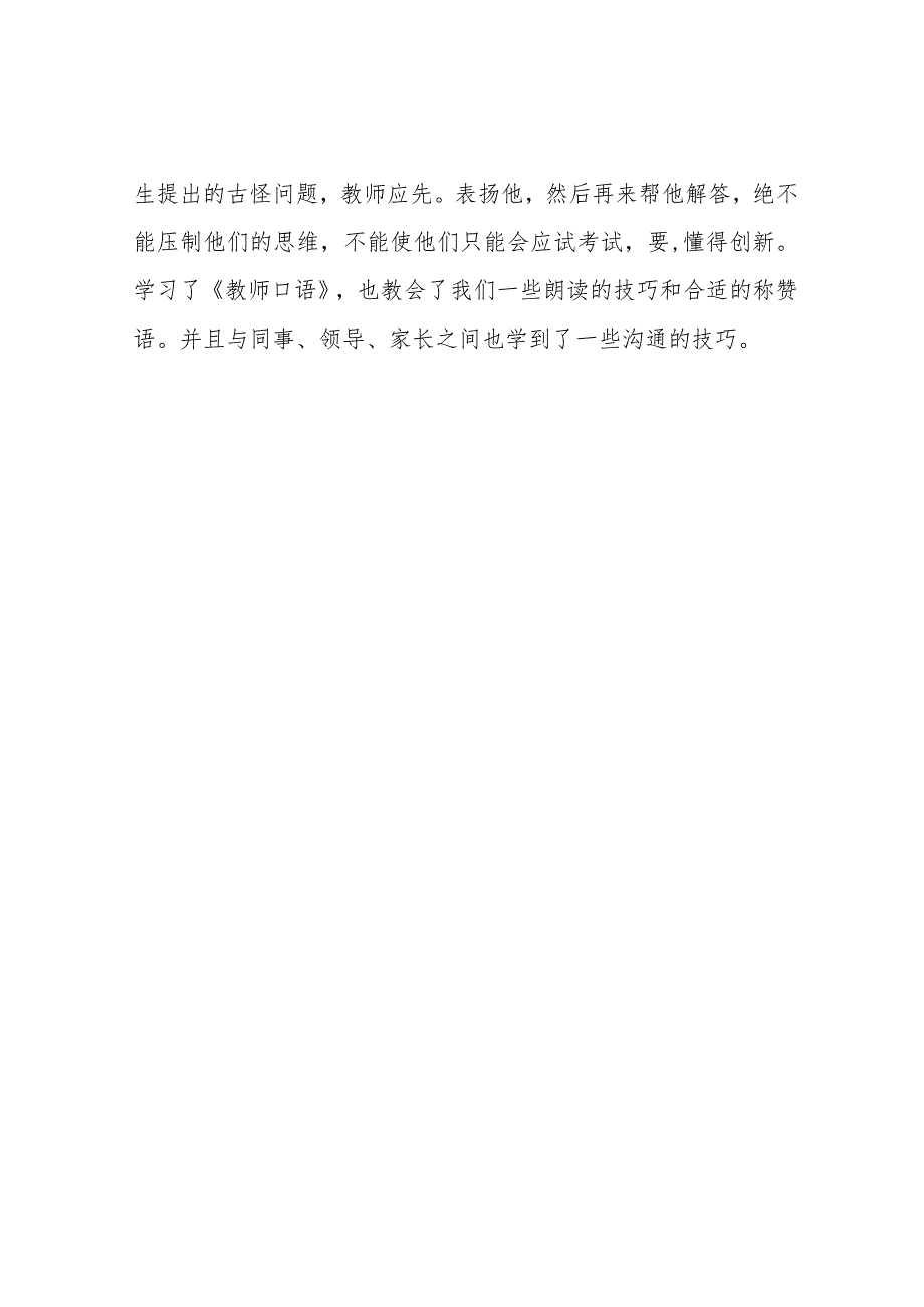 教师口语心得体会.docx_第3页