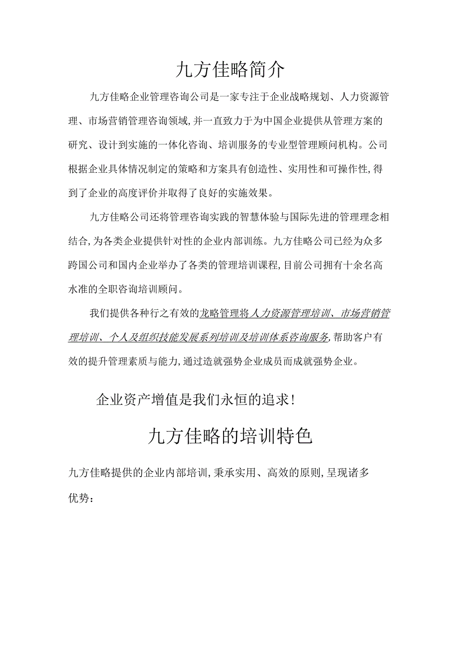 某企业管理培训服务体系介绍(doc 20页).docx_第3页