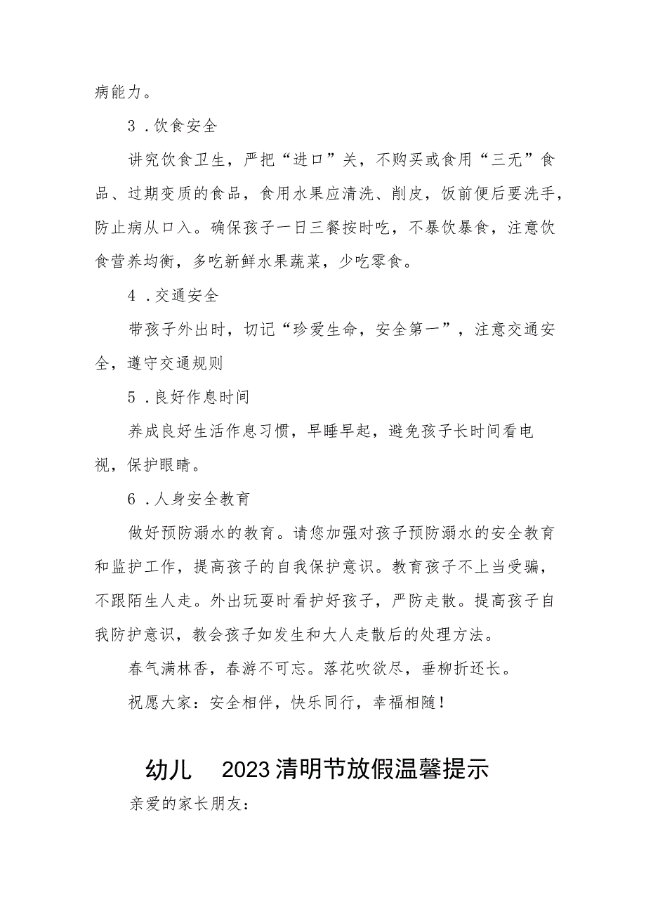 幼儿园2023清明节放假通知及安全提示5篇.docx_第2页