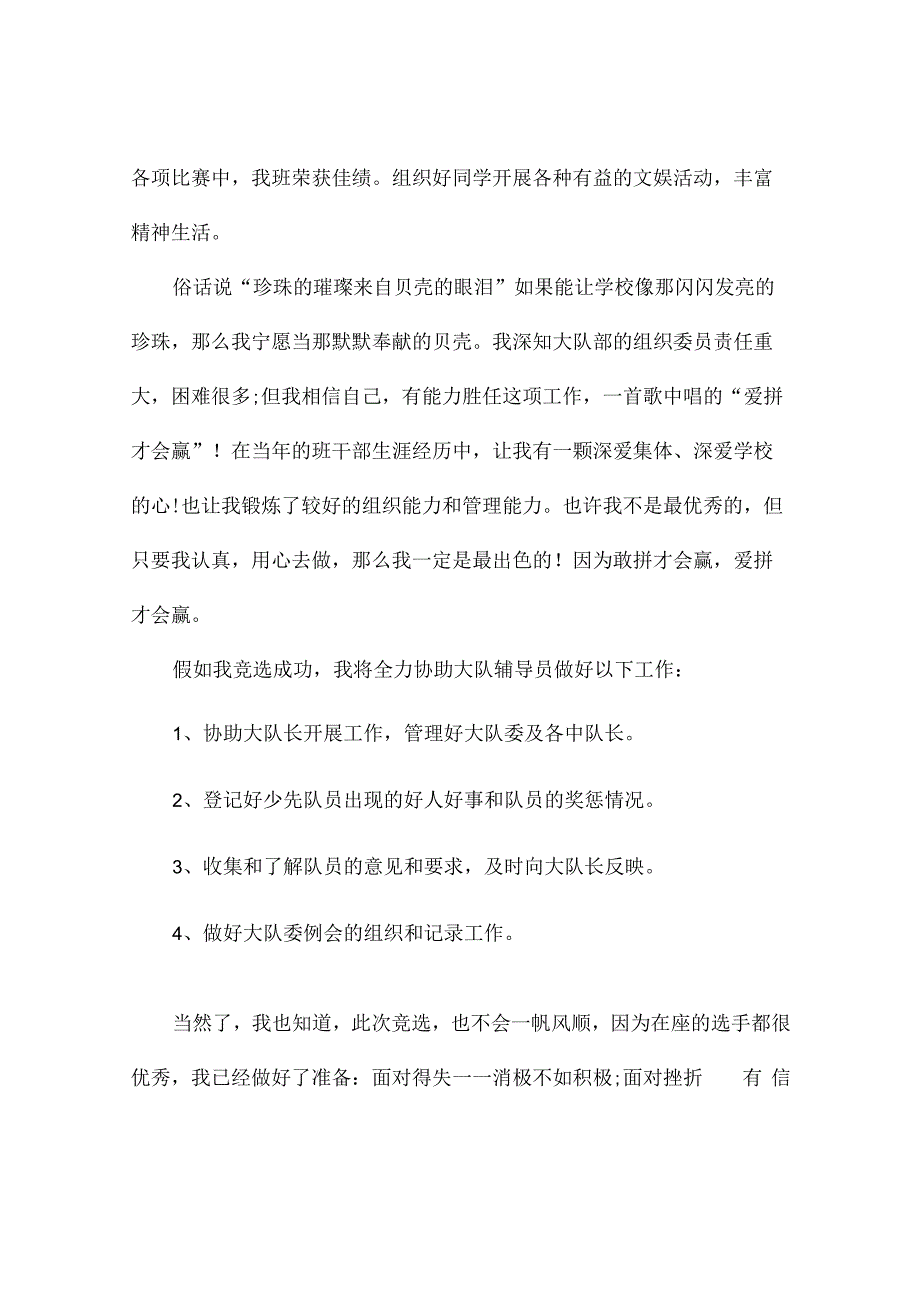 消防日国旗下讲话11篇.docx_第2页