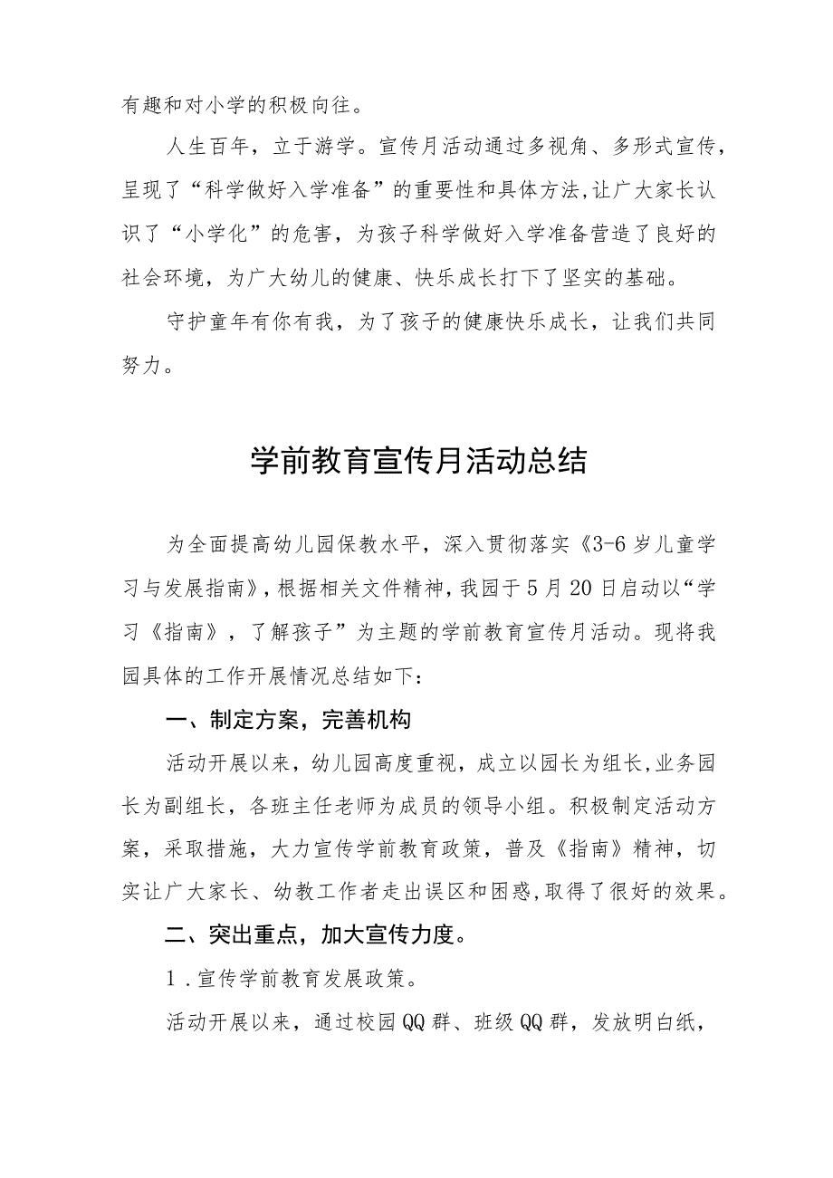 幼儿园2023年学前教育宣传月活动总结报告三篇.docx_第3页