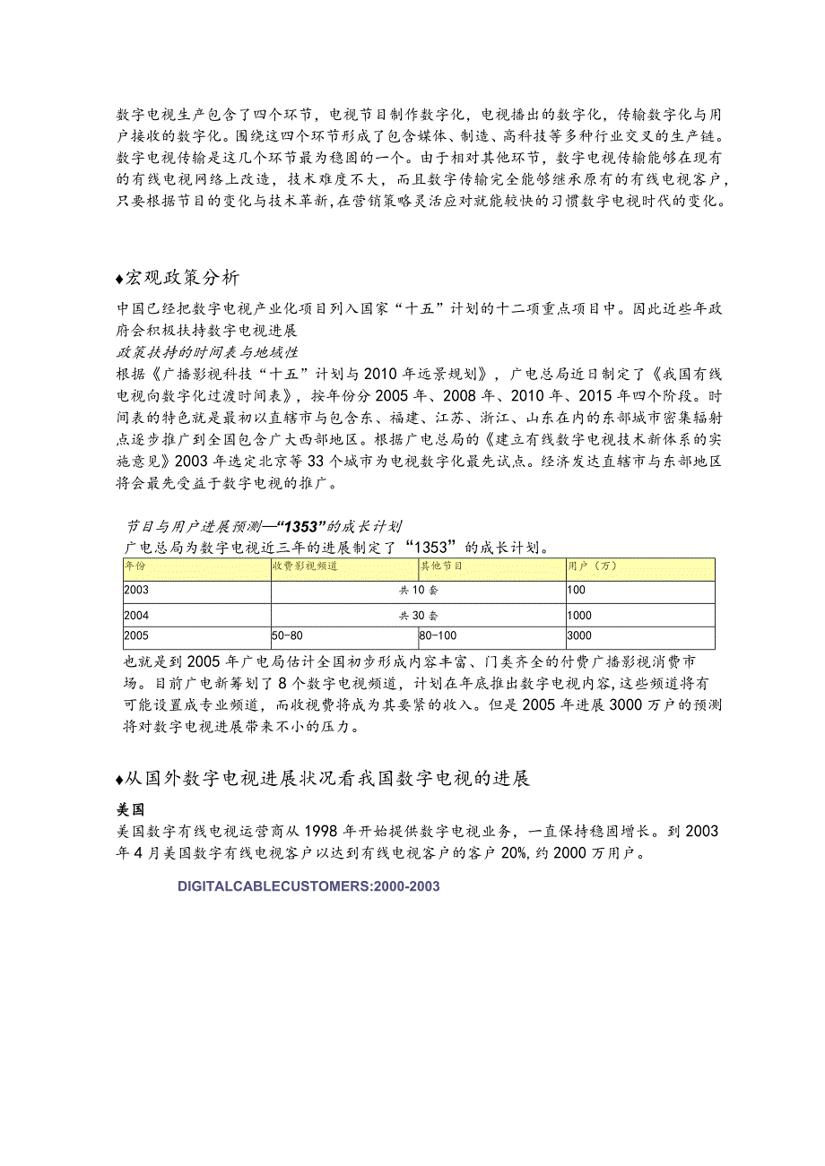 数字电子钟课程设计报告.docx_第2页