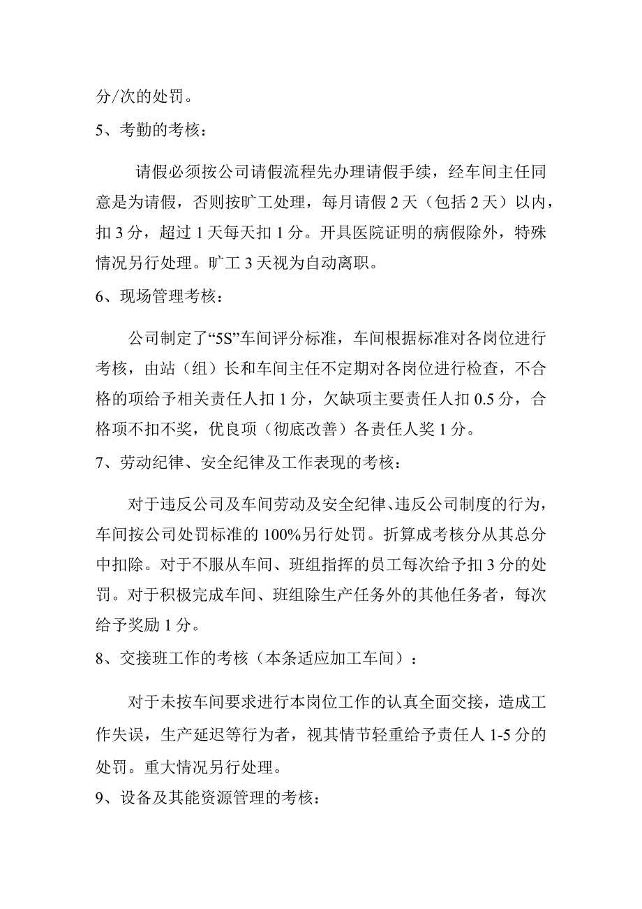 车间内部考核管理办法生产车间员工考核标准及评分细则.docx_第3页