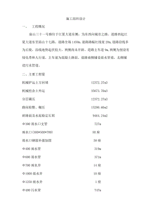 施工组织设计-道排.docx