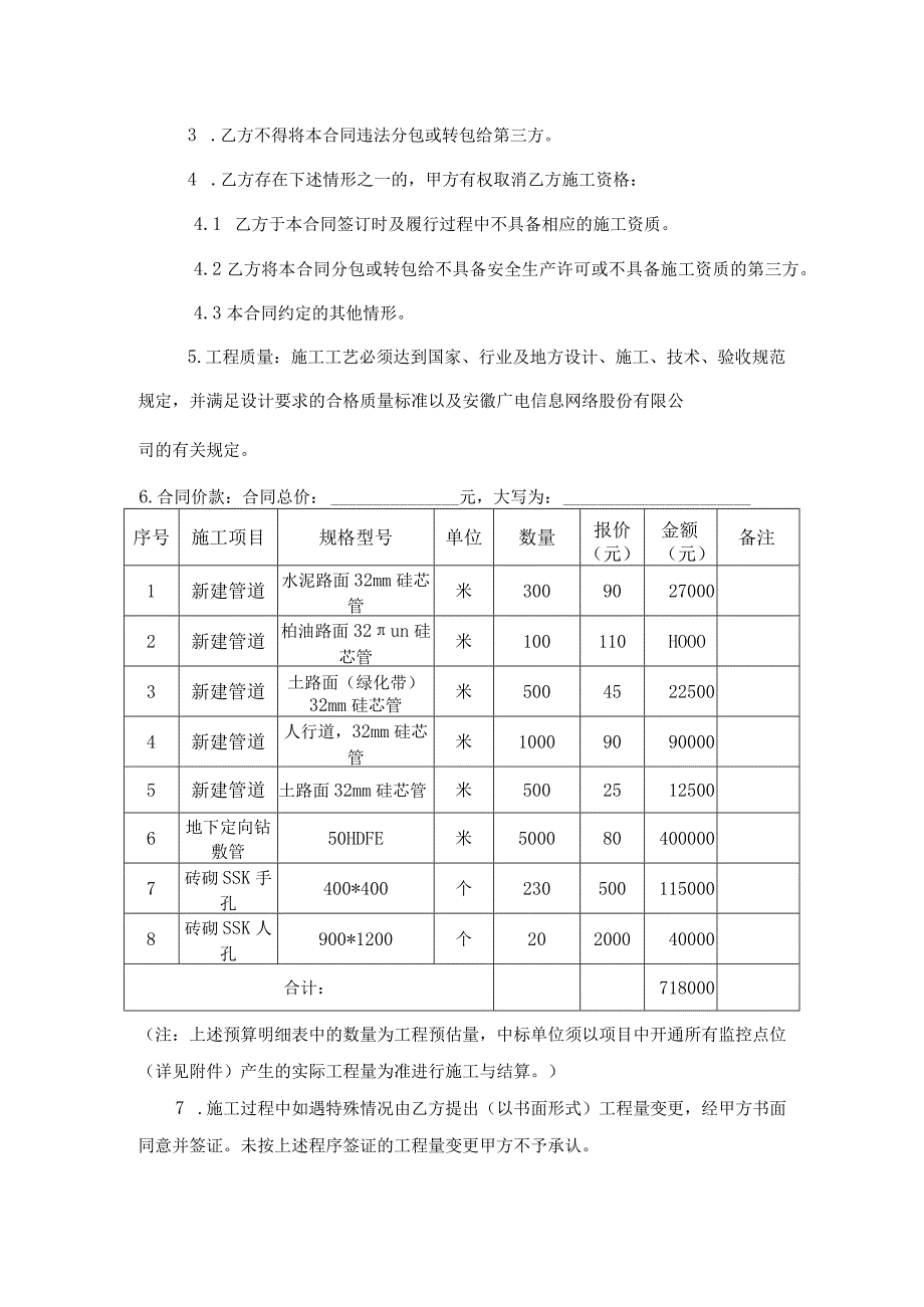 施工承包合同.docx_第2页