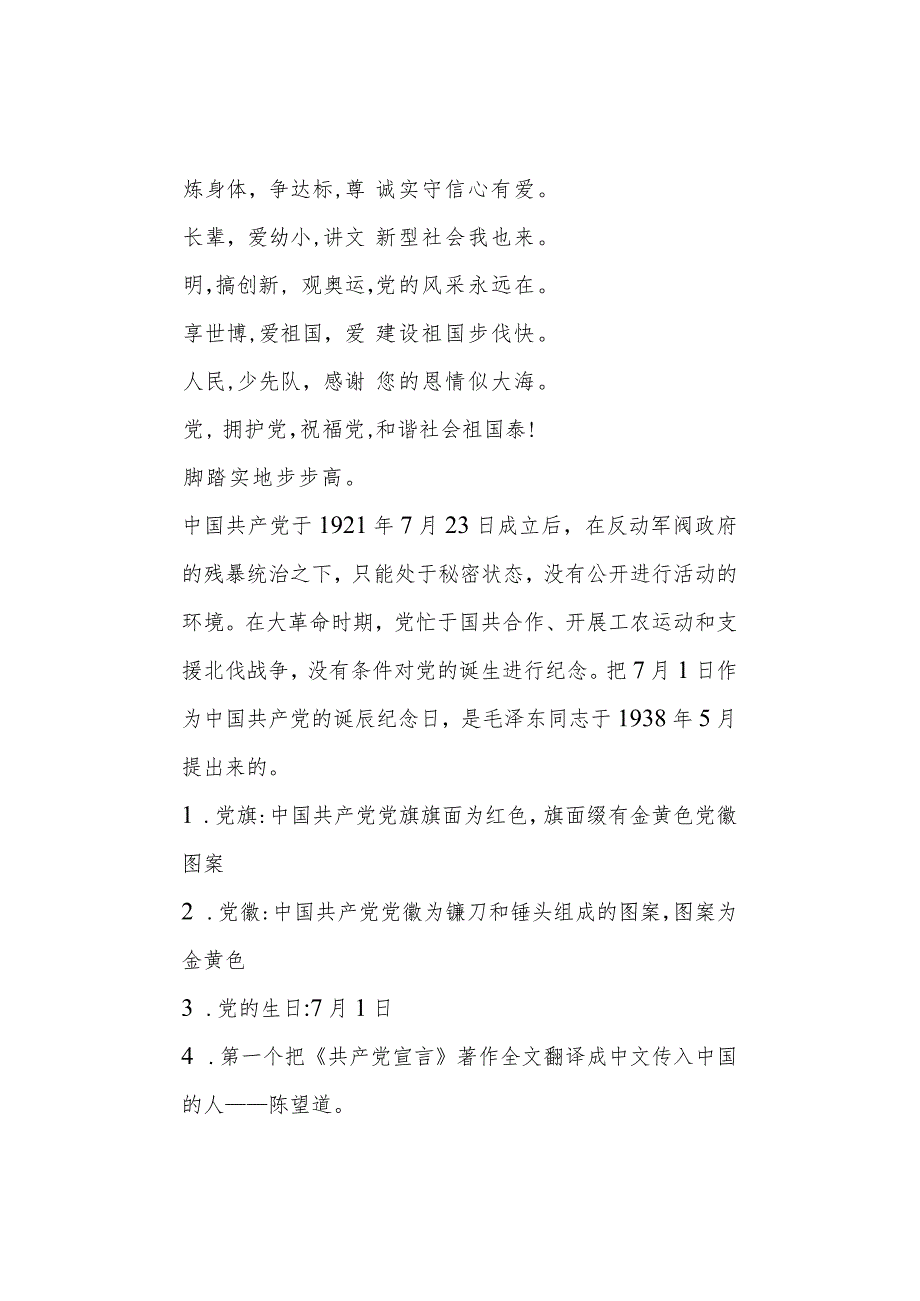 童心向党迎七一儿童节电子小报六一报刊简报我爱红领巾手抄报模板少先队画报剪报板报A3.docx_第2页