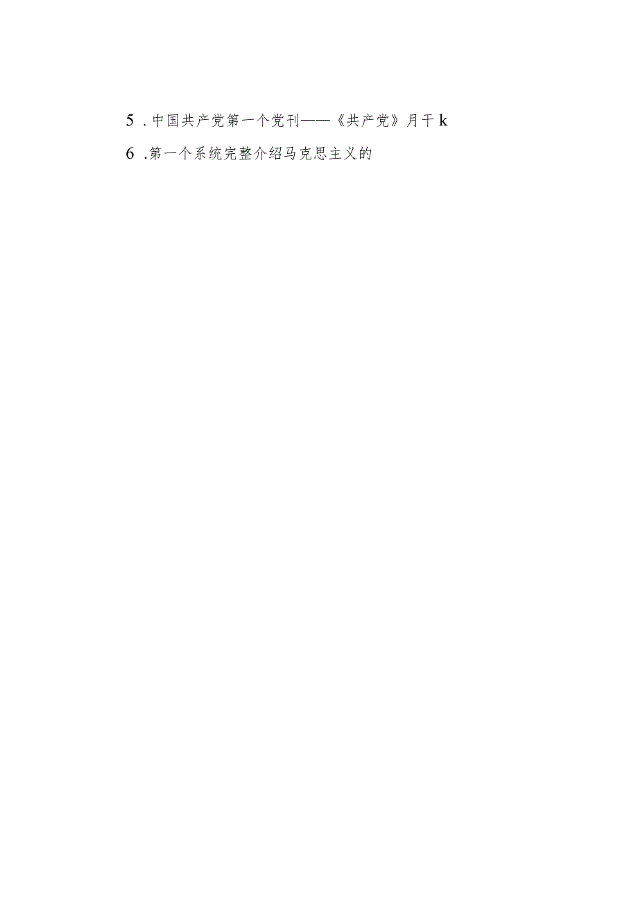 童心向党迎七一儿童节电子小报六一报刊简报我爱红领巾手抄报模板少先队画报剪报板报A3.docx_第3页