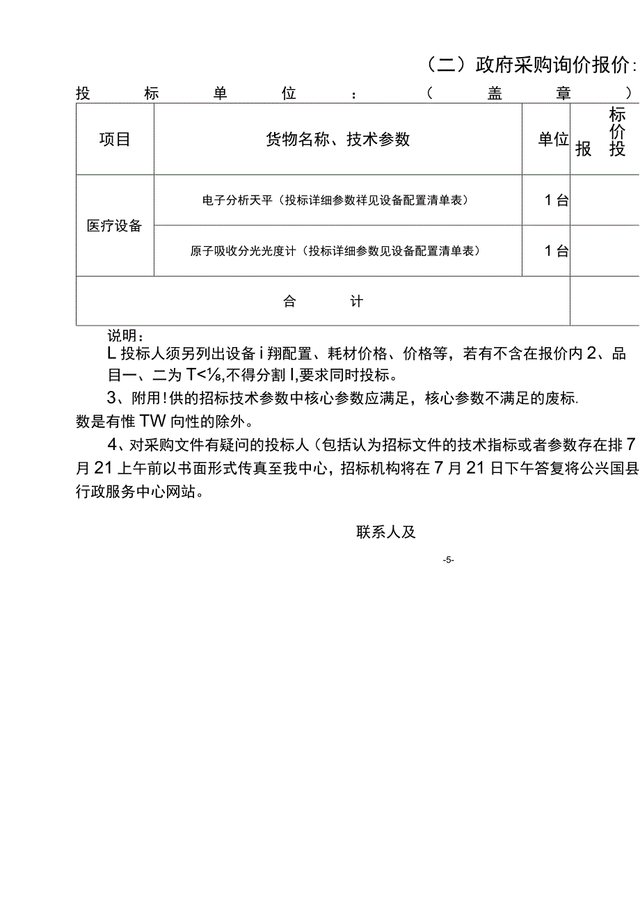 承诺书格式.docx_第2页