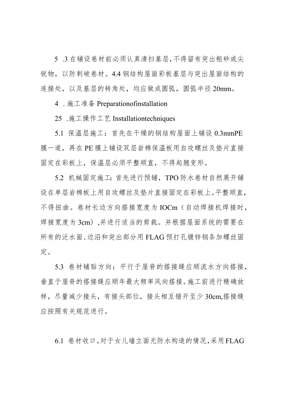 钢结构屋面防水施工方案.docx_第3页