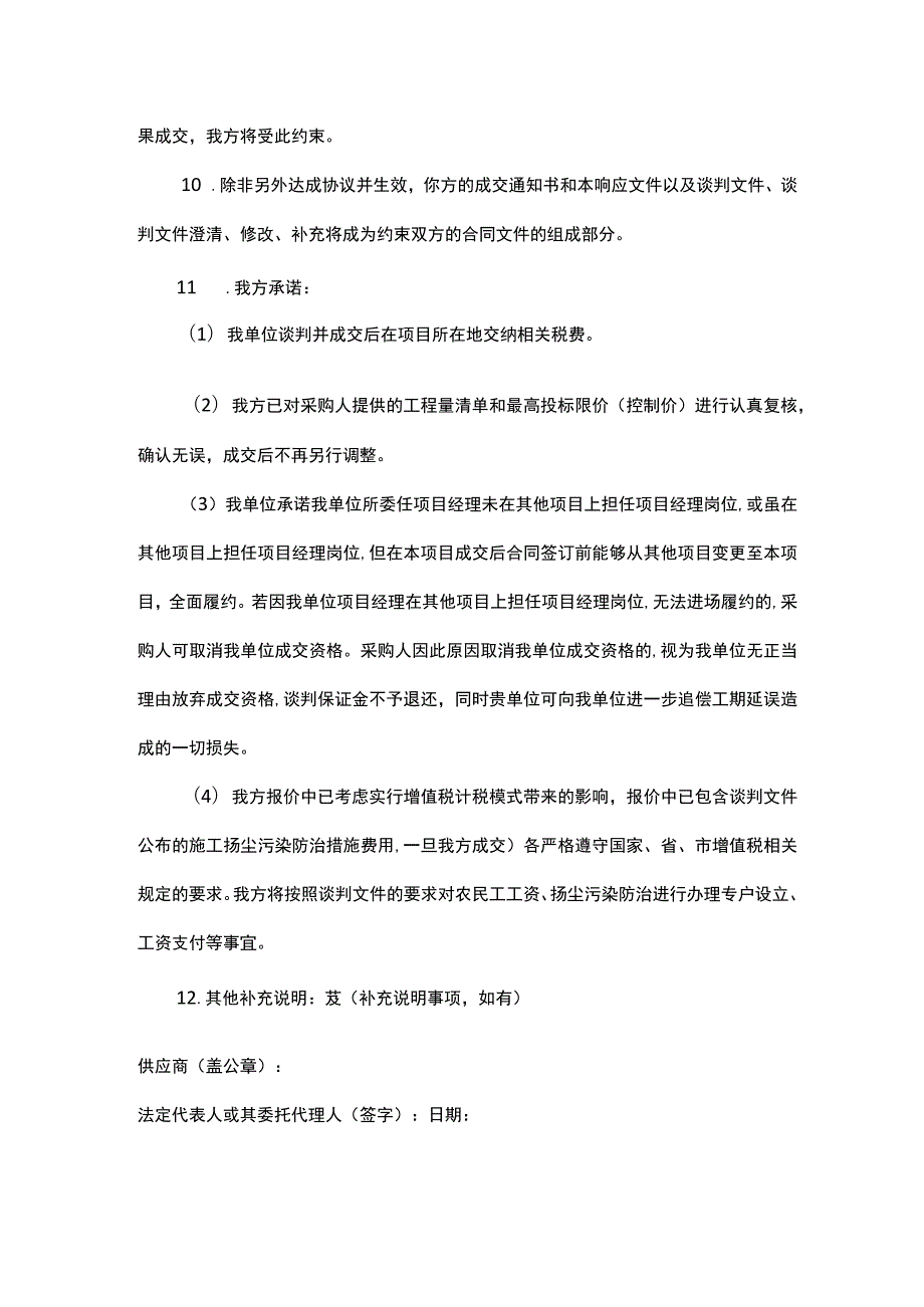 谈判响应函（工程类）.docx_第2页